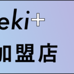 gaiheki+優良加盟店バナー